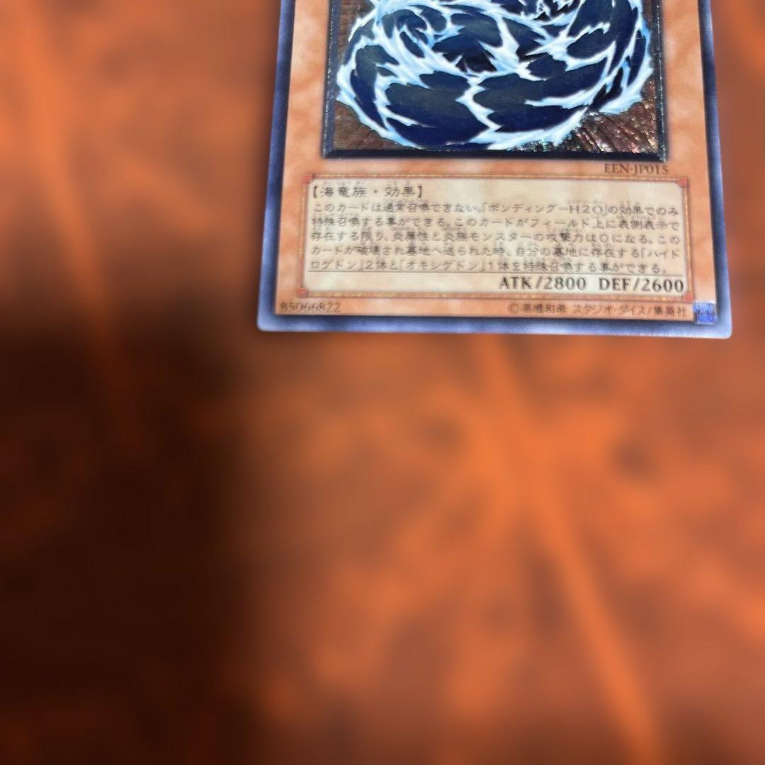 遊戯王 ウォータードラゴン レリーフ　EEN-JP015 2種類柄