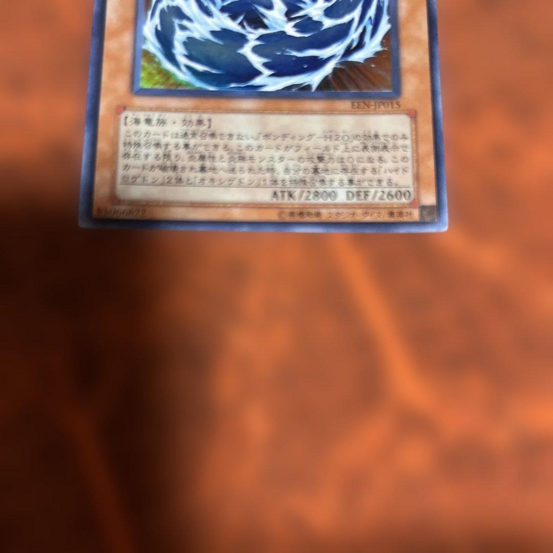 遊戯王 ウォータードラゴン レリーフ　EEN-JP015 2種類柄