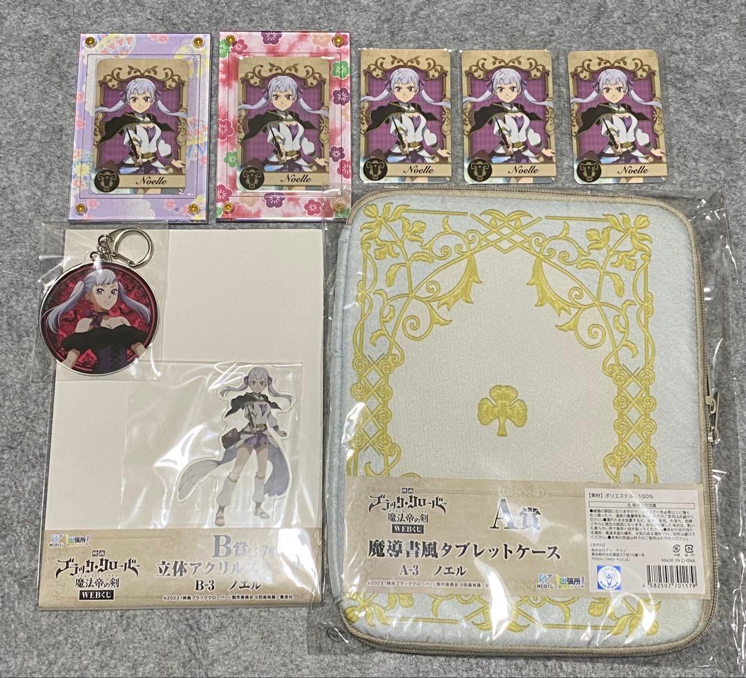 ブラッククローバー 9点 まとめ売り ノエル