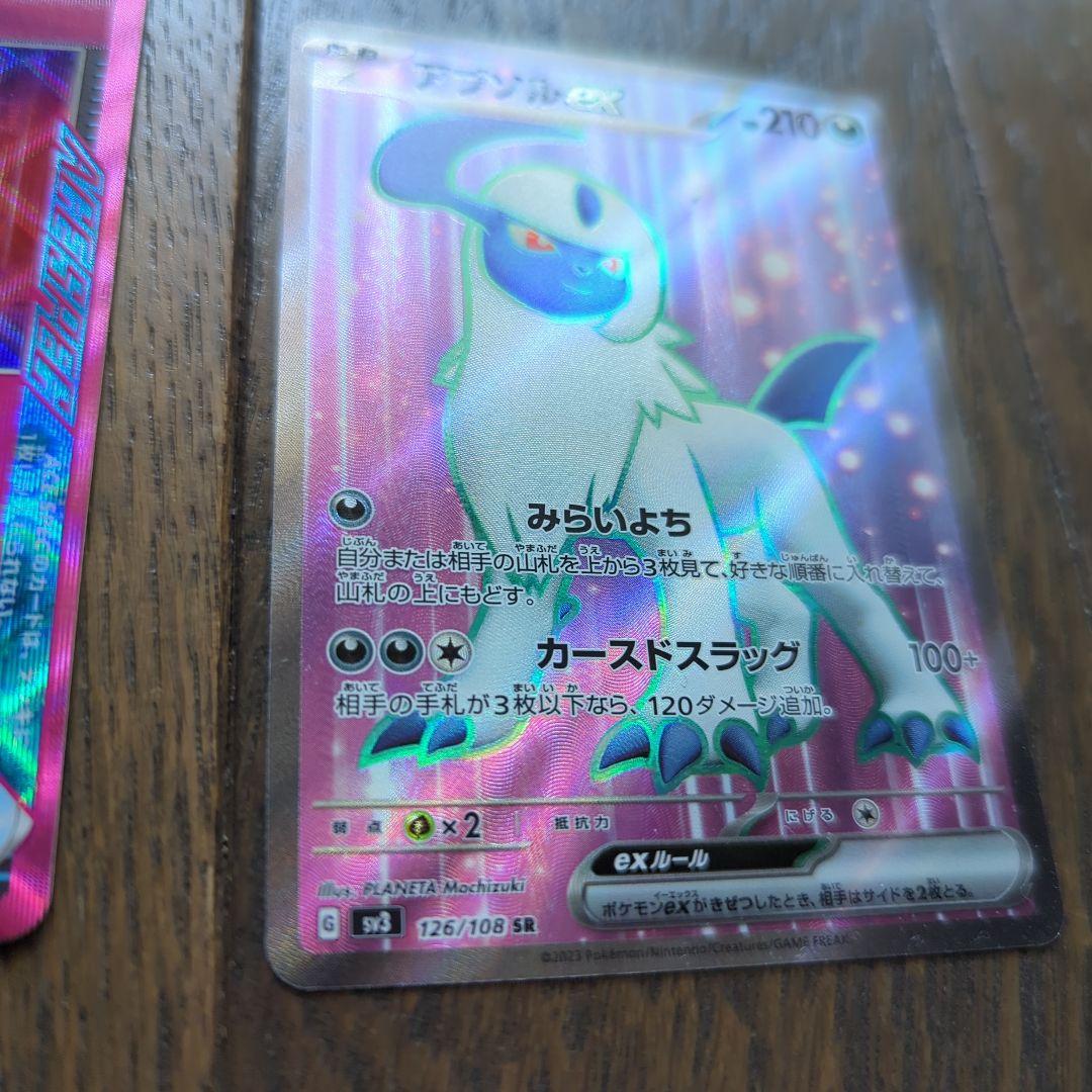 ポケモン　ミロカロスex スクランブルスイッチ　アブソルex