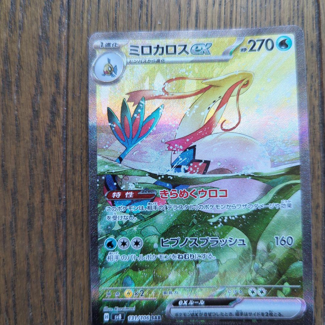 ポケモン　ミロカロスex スクランブルスイッチ　アブソルex