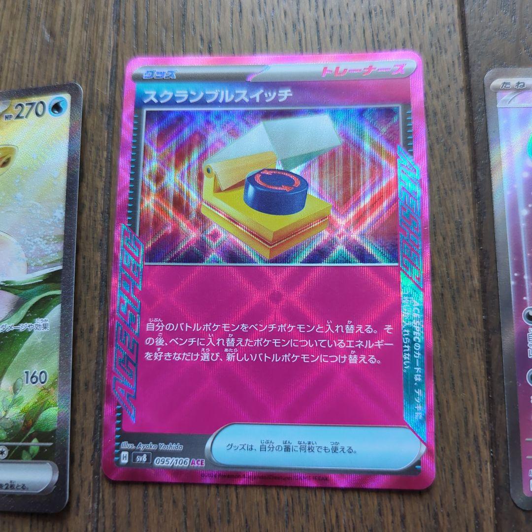 ポケモン　ミロカロスex スクランブルスイッチ　アブソルex