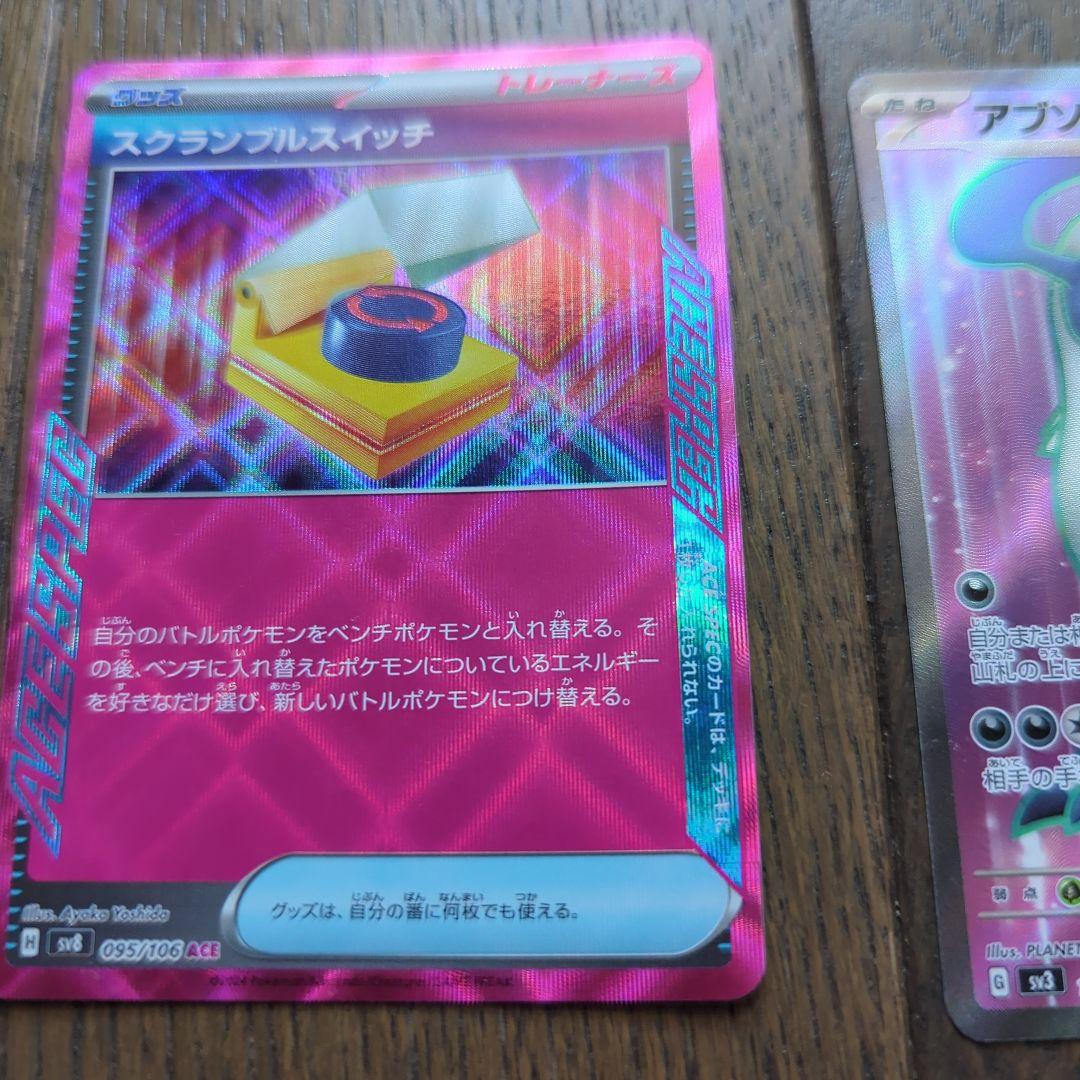 ポケモン　ミロカロスex スクランブルスイッチ　アブソルex