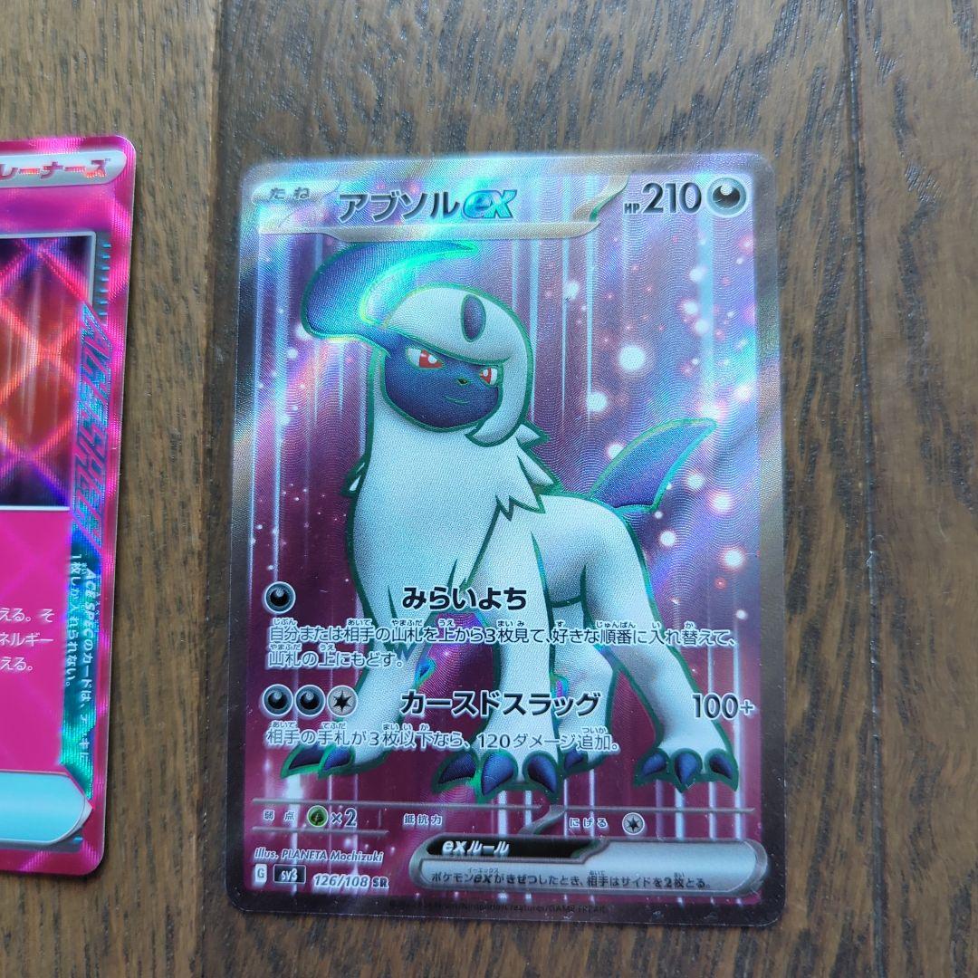 ポケモン　ミロカロスex スクランブルスイッチ　アブソルex