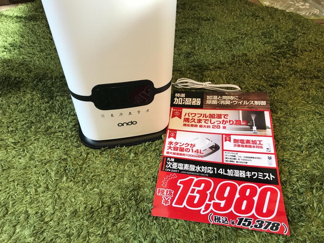 KIWAMIST 14L ON-Jia01 次亜塩素酸水対応 加湿器（展示品）