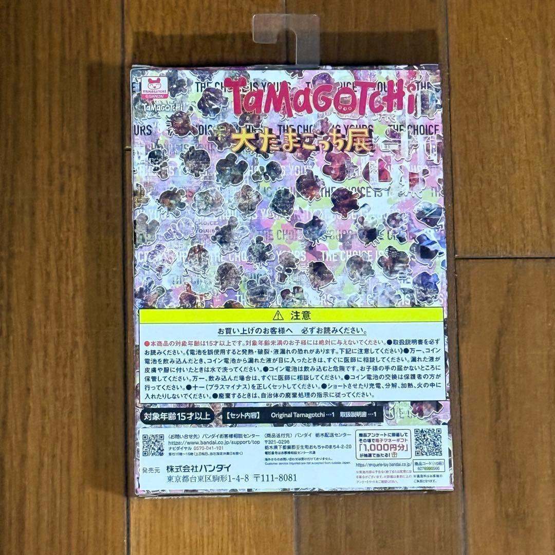新品 未使用 大たまごっち展 限定たまごっち Mitsuhiro Higuchi