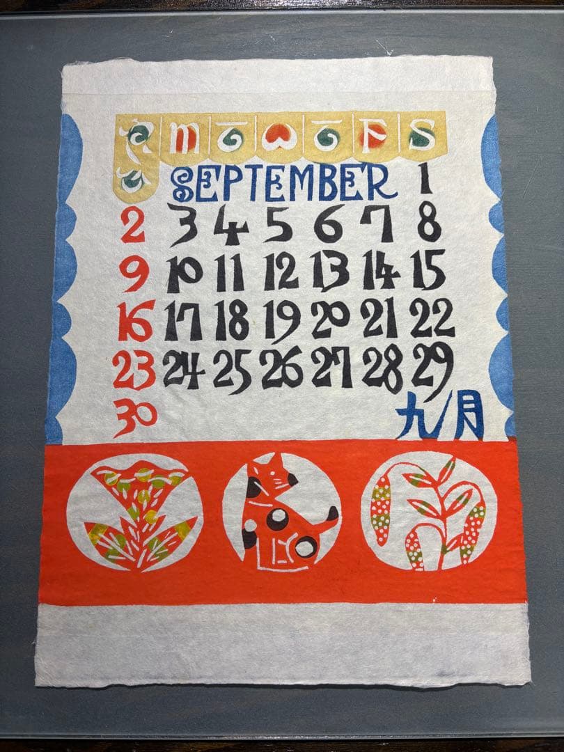 芹沢銈介　カレンダー1979年　表紙と１2ヶ月分揃い