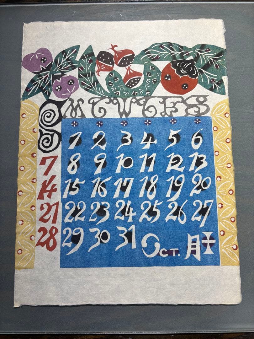 芹沢銈介　カレンダー1979年　表紙と１2ヶ月分揃い