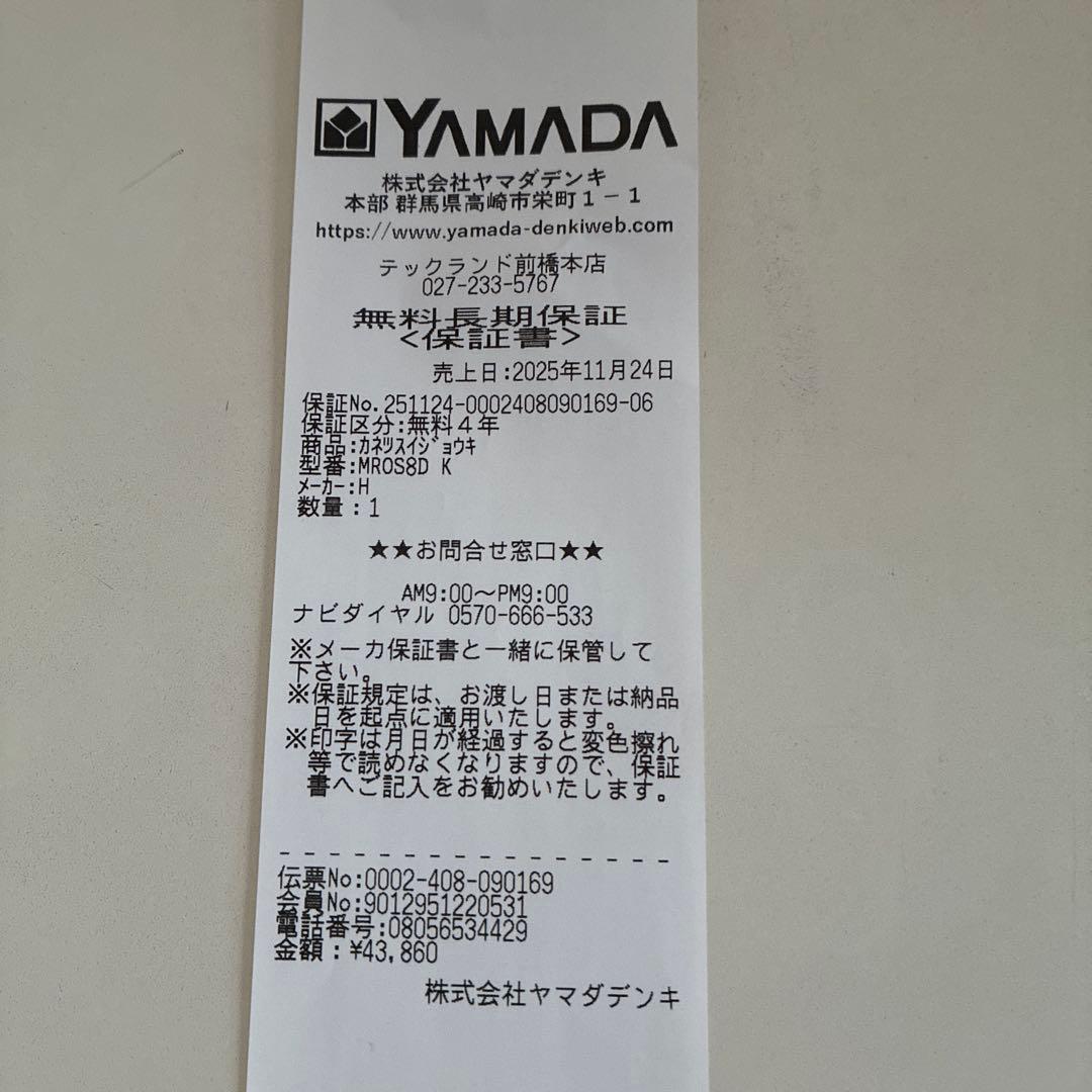 【新品・未開封】日立過熱水蒸気オーブンレンジMRO-S8D ブラック