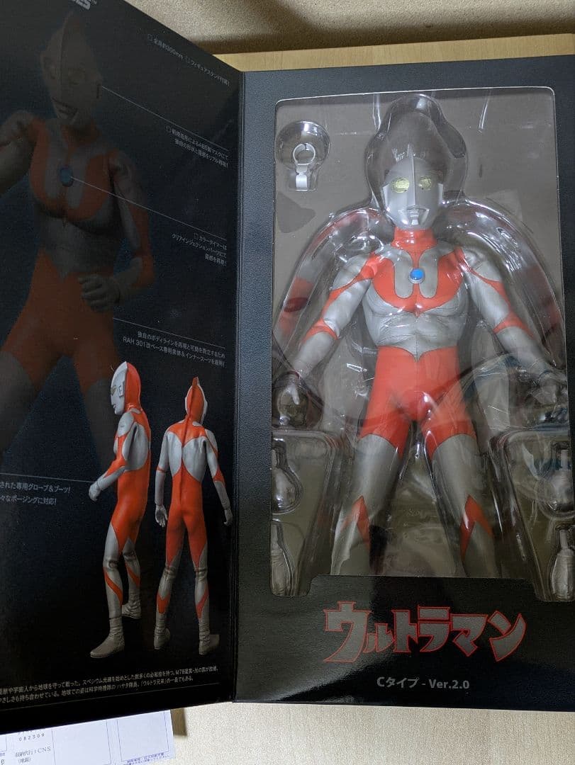 メディコムトイ/ウルトラマン Cタイプ Ver.2.0