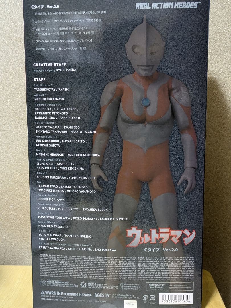 メディコムトイ/ウルトラマン Cタイプ Ver.2.0