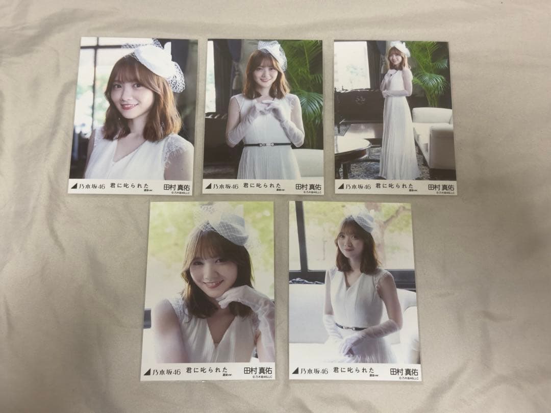乃木坂46 田村真佑 生写真 まとめ売り 全18種