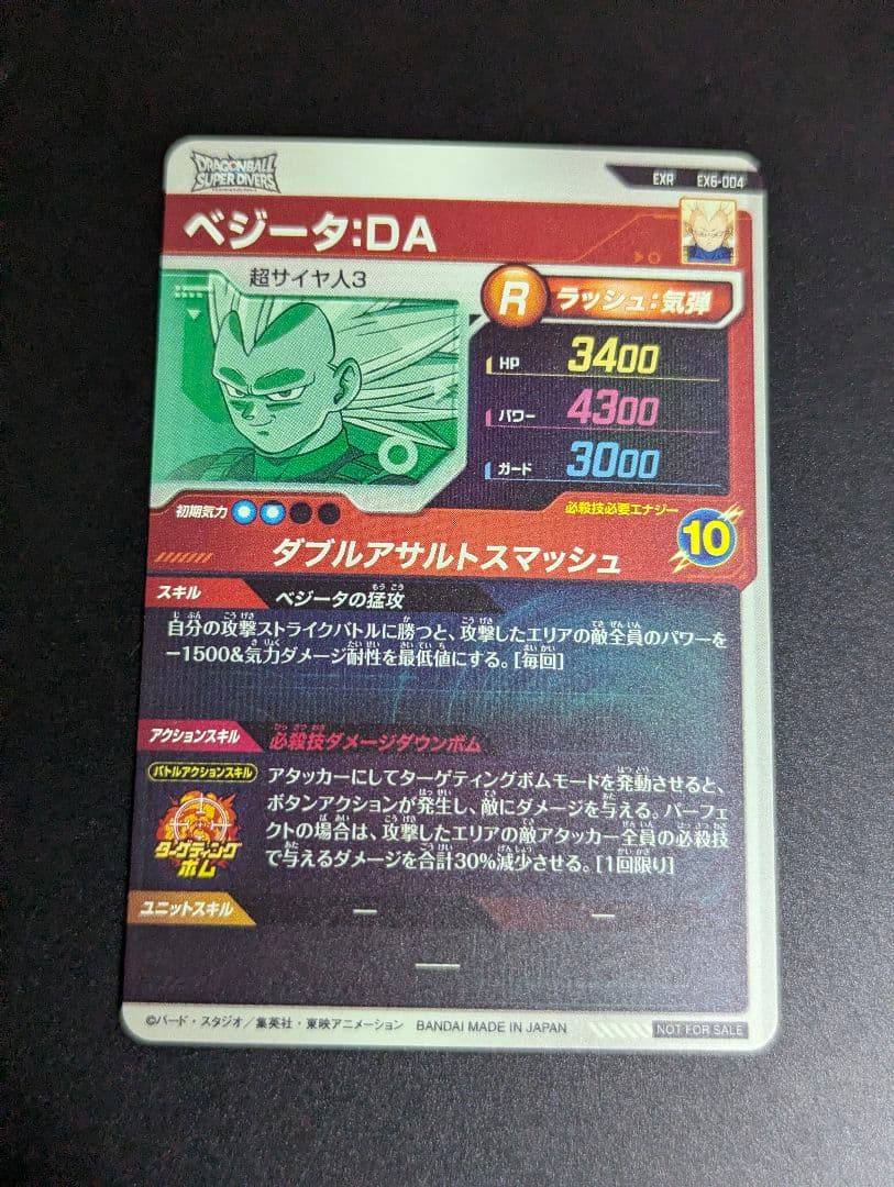 『超サイヤ人3 セット EXR』ドラゴンボール スーパーダイバーズ あたりカード