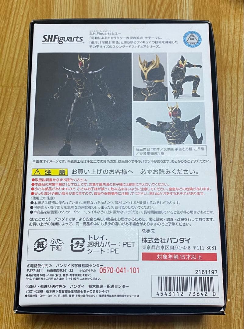 S.H.Figuarts 真骨彫製法 仮面ライダークウガ アルティメットフォーム