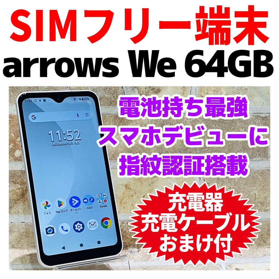 SIMフリー arrows We 64GB G-429 ホワイト 電池良好