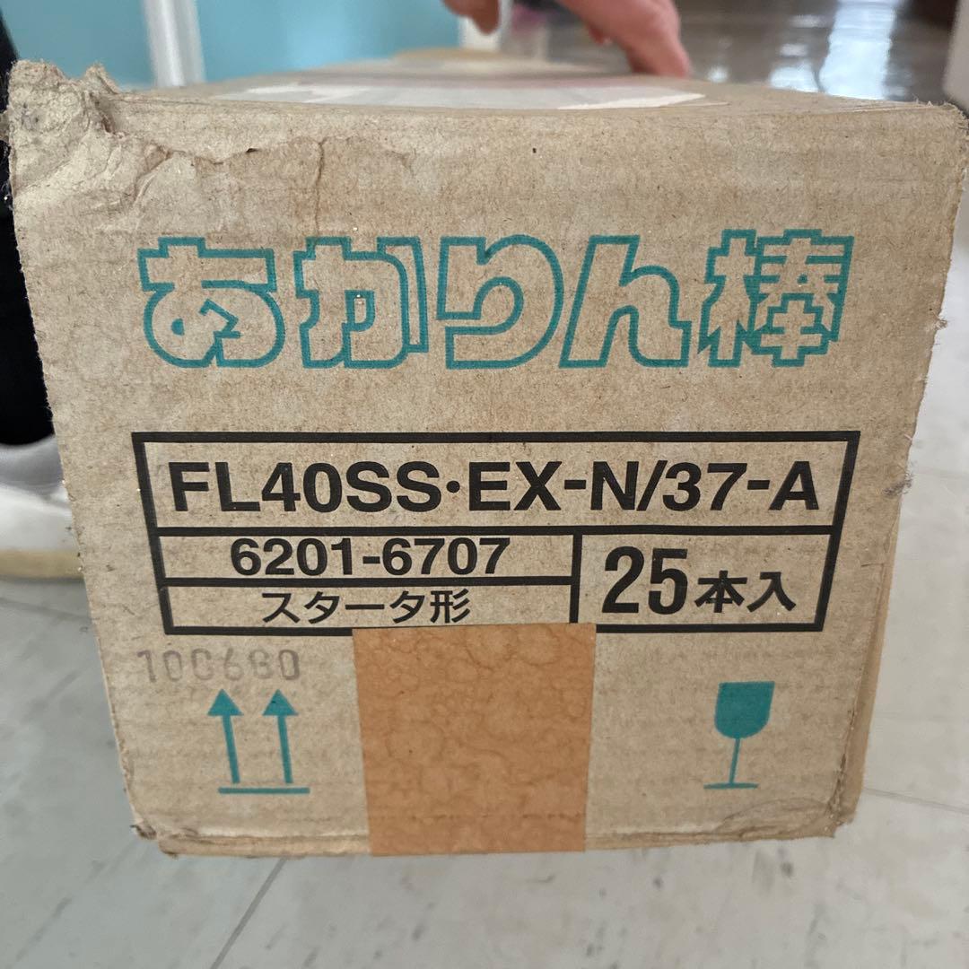 日立　あかりん棒　FL40SS-EX-N/37-A スタータ型蛍光灯 25本入