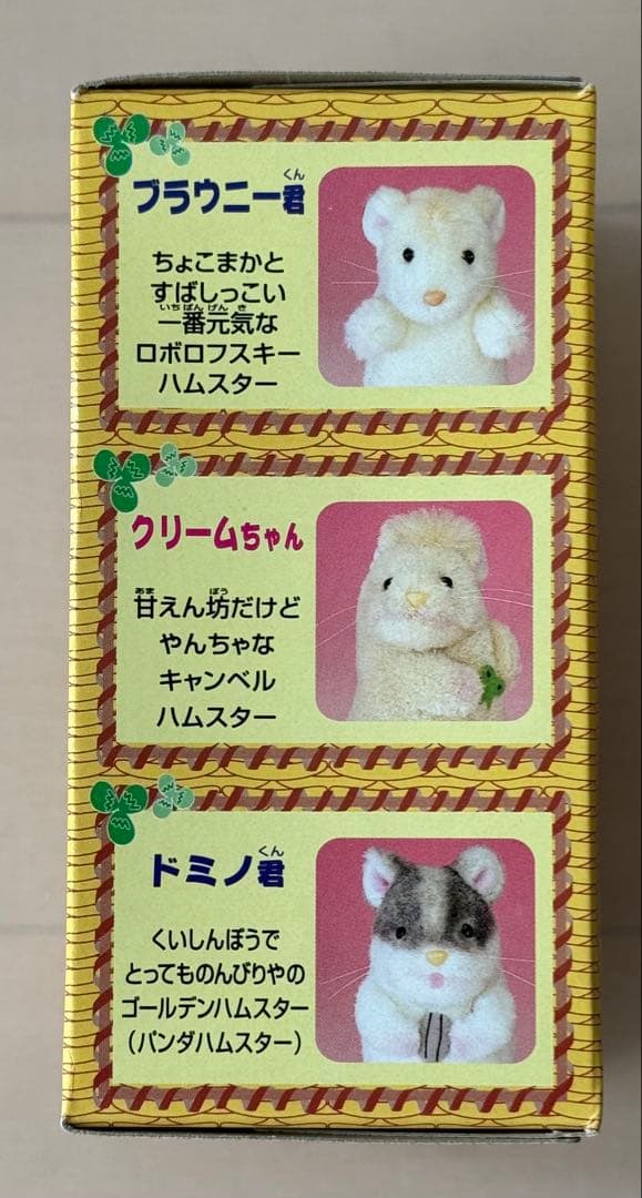 バンダイ ミニペットクラブ　わたしのハムスター　クリームちゃん