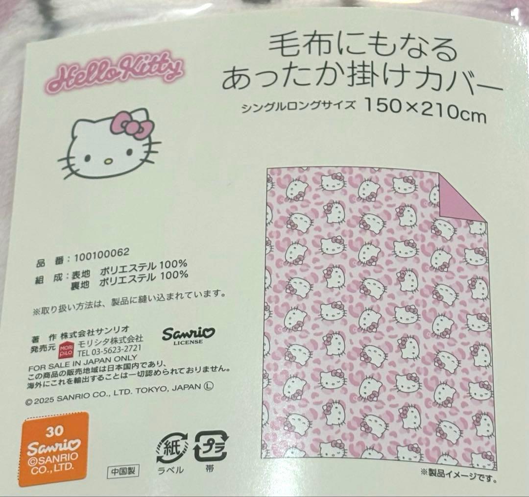 ☆新品☆ キティ　毛布にもなる掛け布団カバー　約150×210cm ピンク　豹柄