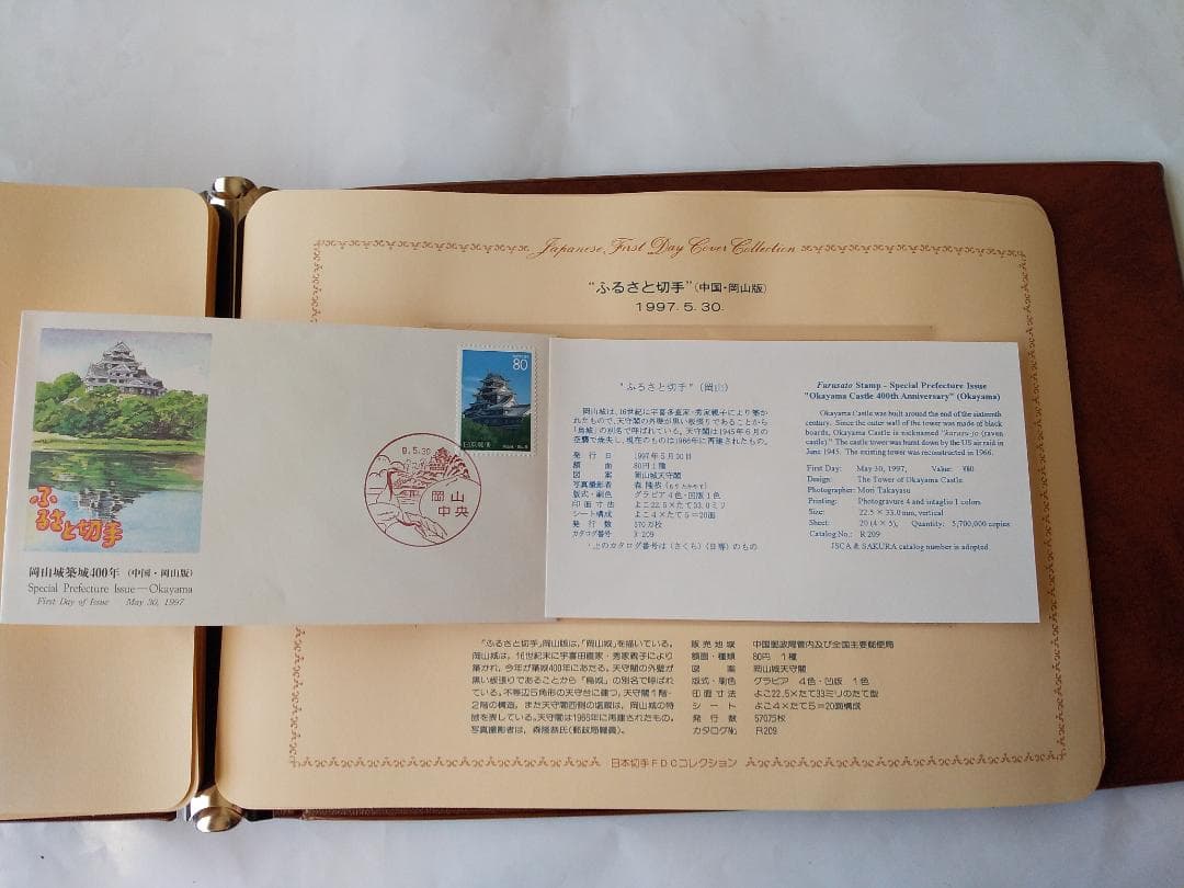 初日カバー 平成9年～10年 ふるさと切手 記念切手 切手 37通ファイル 新品