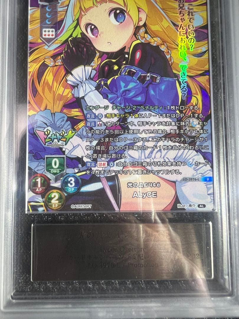 lycee ARS10＋アリスソフト1.0 ドーナドーナ ALyCE P