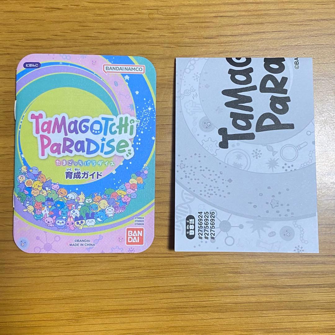 たまごっちパラダイス カスタム済み（ピンクランド×パープルスカイ）