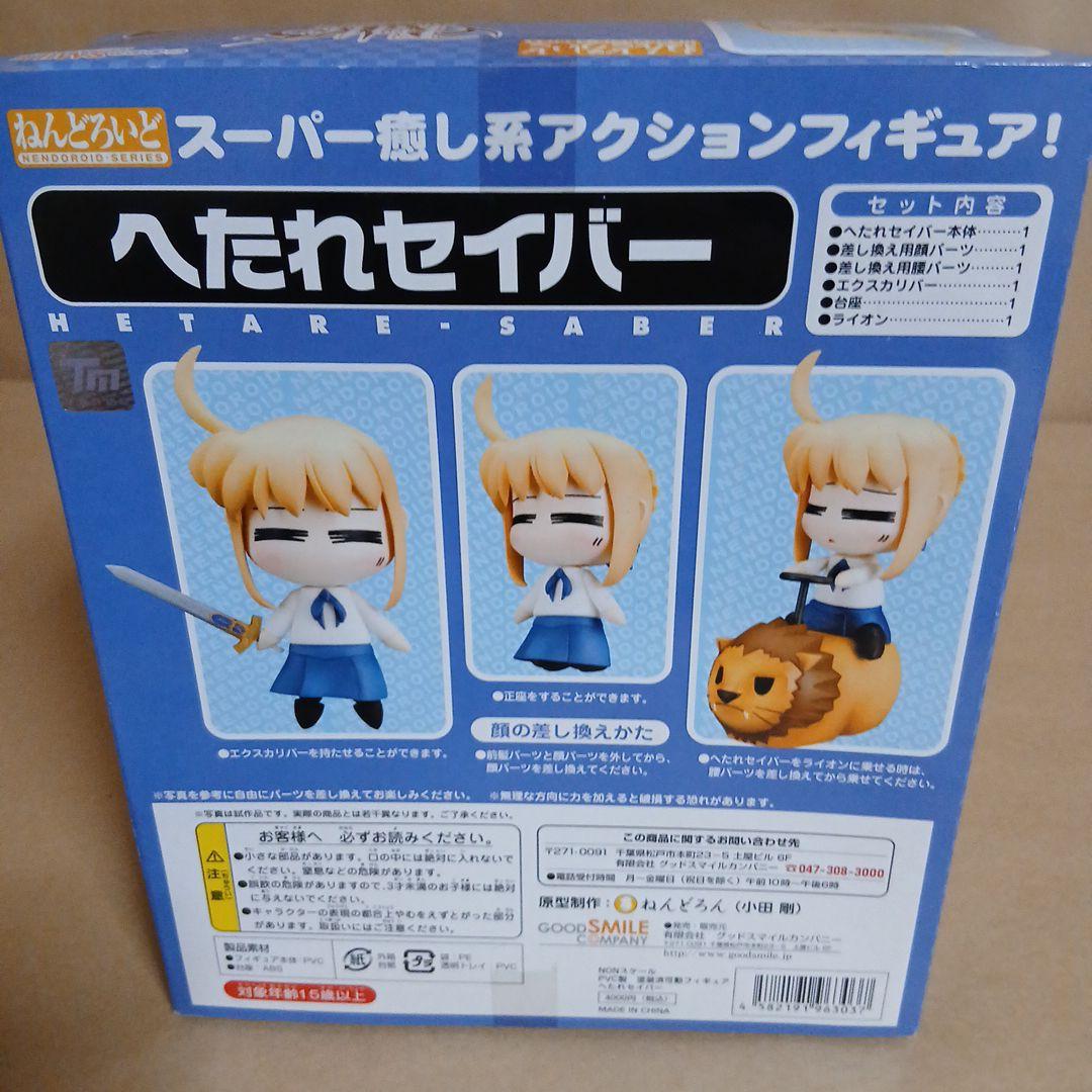 新品 未開封 ねんどろいど へたれセイバー 「Fate/stay night」