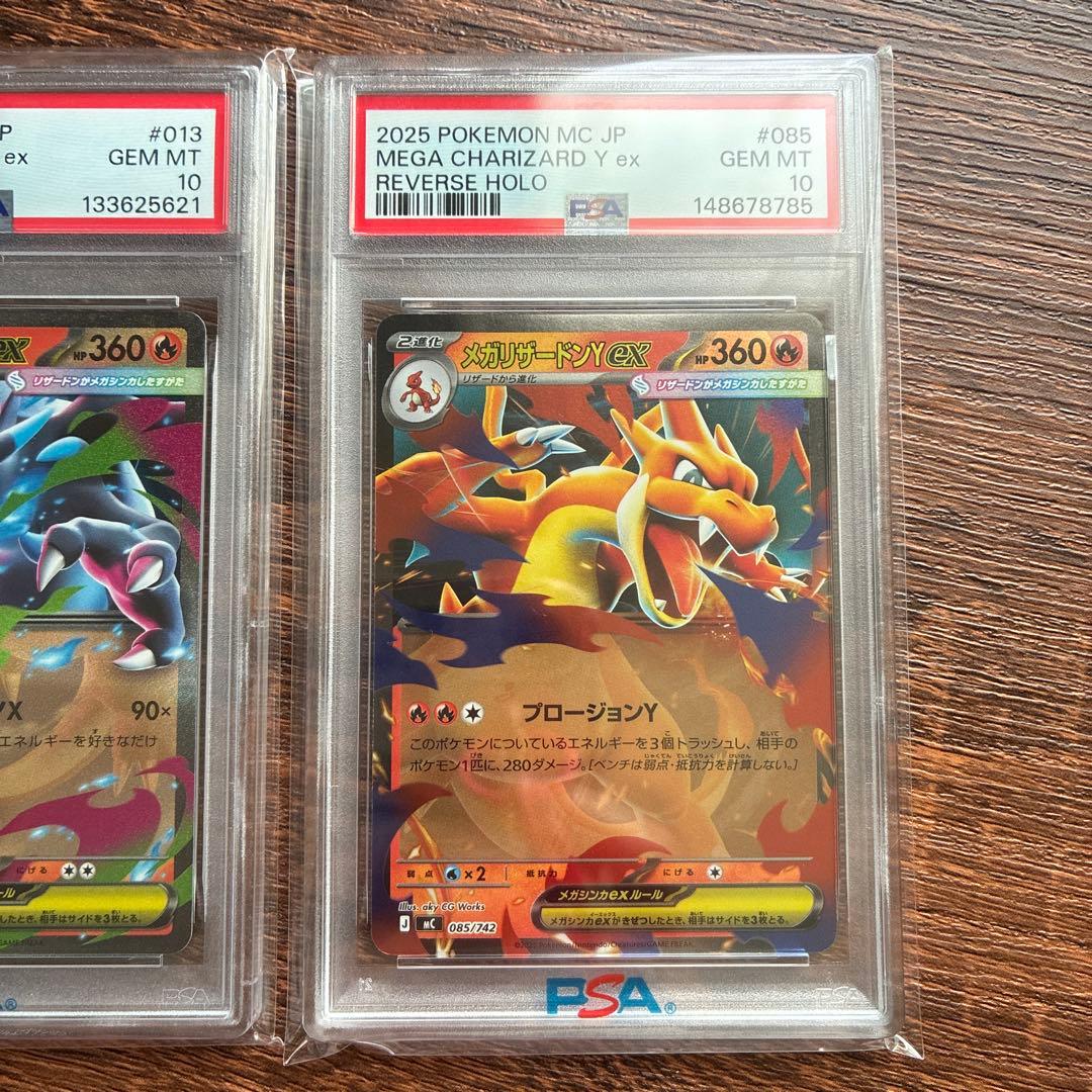 ポケモンカード PSA10 メガリザードンY ex メガリザードンX ex