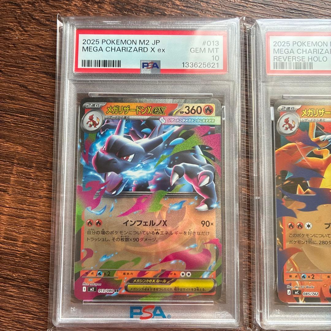 ポケモンカード PSA10 メガリザードンY ex メガリザードンX ex