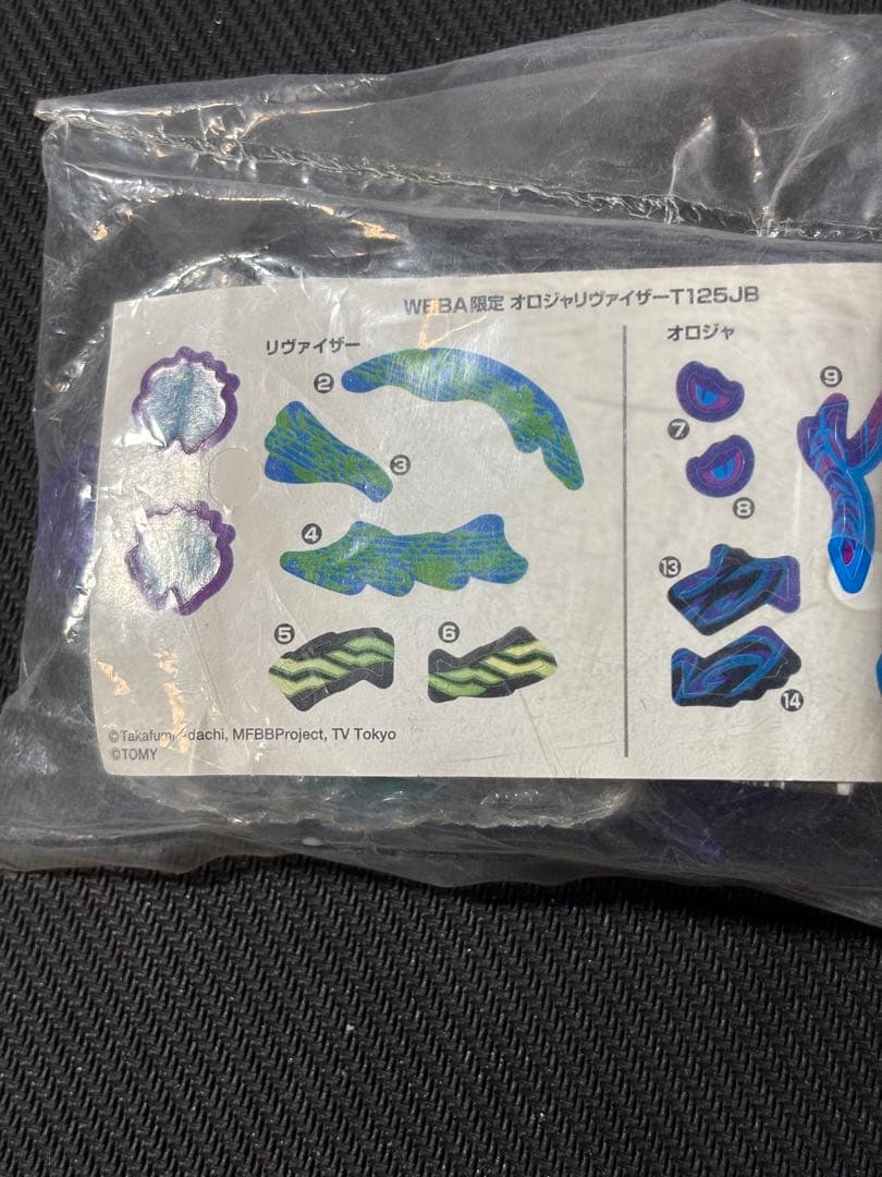 メタルファイトベイブレード オロジャリヴァイザー ダークブルーVer