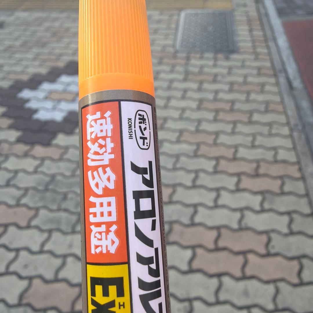 アロンアルファ