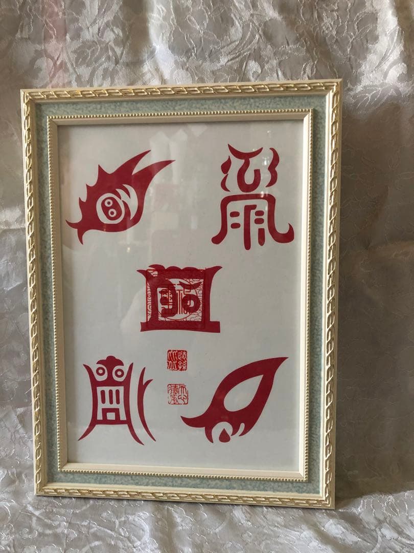 五嶽眞形圖(ごがくしんぎょうず)額なし