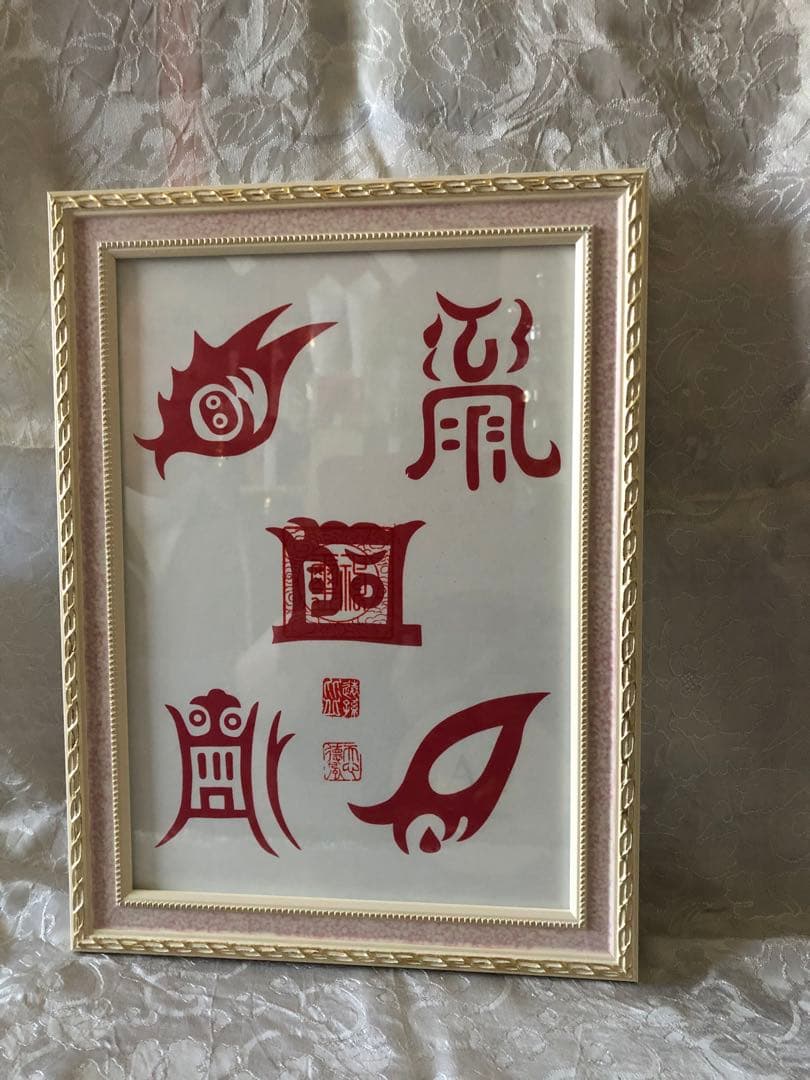 五嶽眞形圖(ごがくしんぎょうず)額なし