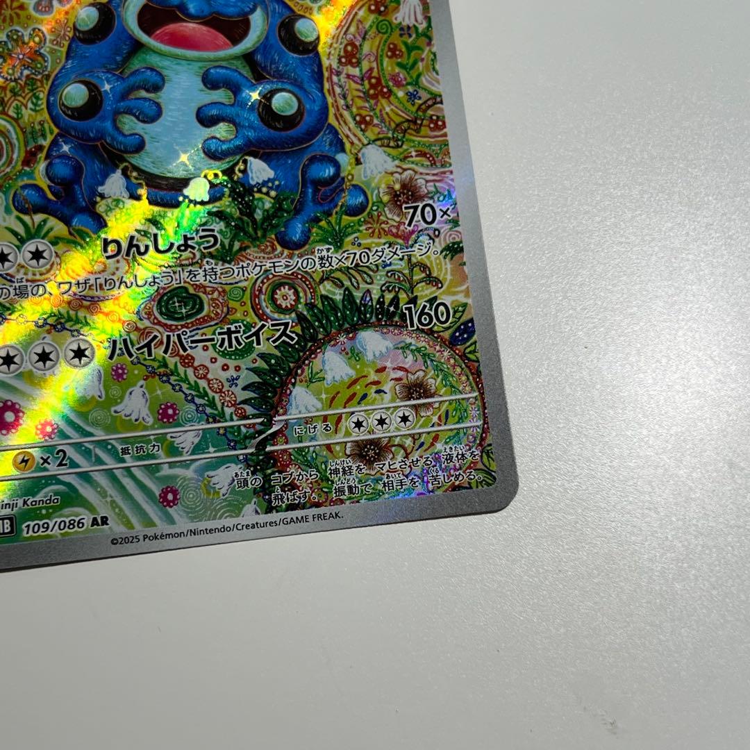 ガマゲロゲ　ar