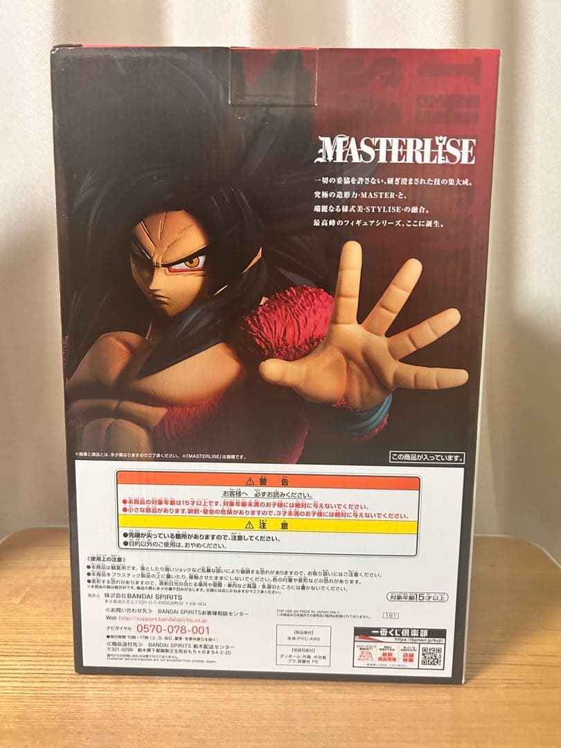 吉*も様 ドラゴンボール 一番くじ フィギュア 超サイヤ人4 孫悟空 B賞 未開