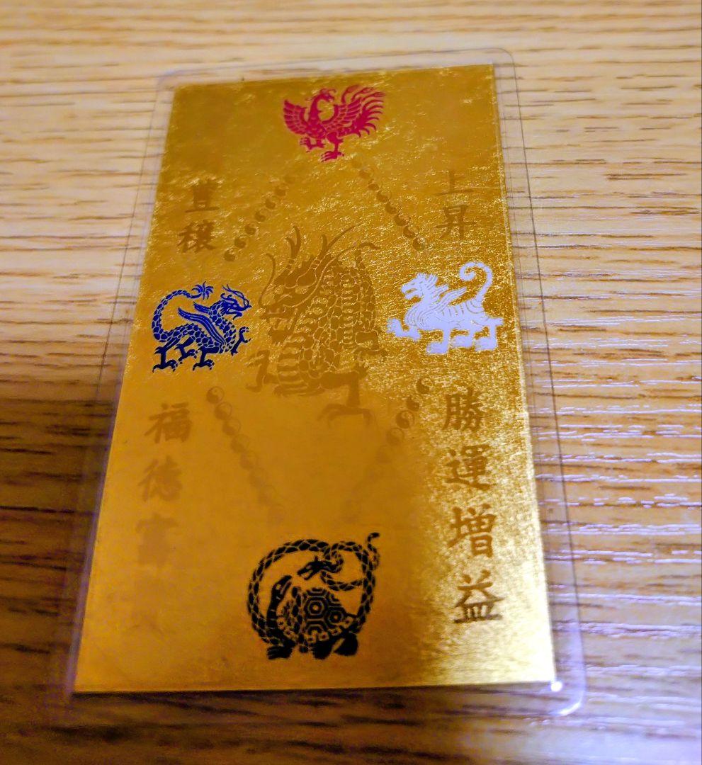 純金9999 ラミネート加工 開運縁起物のカード