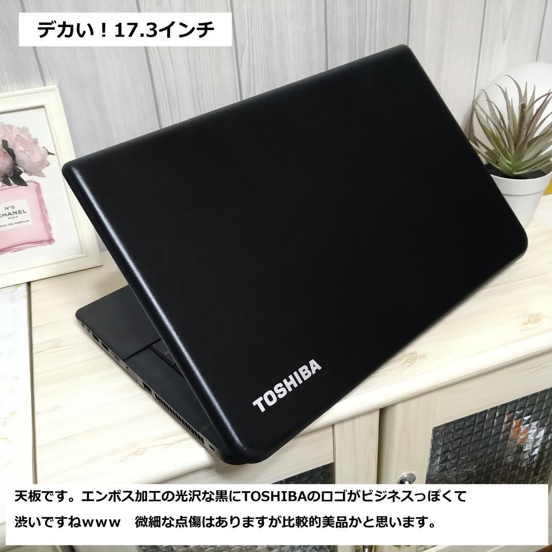 ◆高解像度17インチ/第4世代i5/SSD480/メ8GB/極dynabook◆