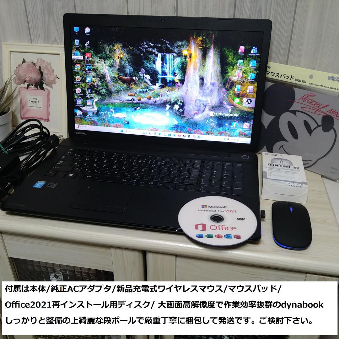 ◆高解像度17インチ/第4世代i5/SSD480/メ8GB/極dynabook◆