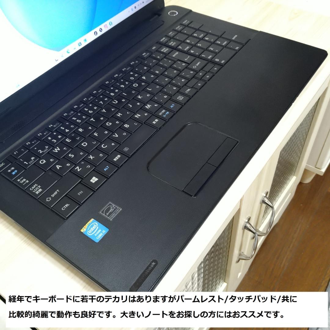 ◆高解像度17インチ/第4世代i5/SSD480/メ8GB/極dynabook◆