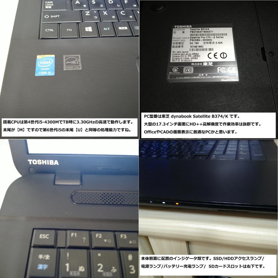 ◆高解像度17インチ/第4世代i5/SSD480/メ8GB/極dynabook◆