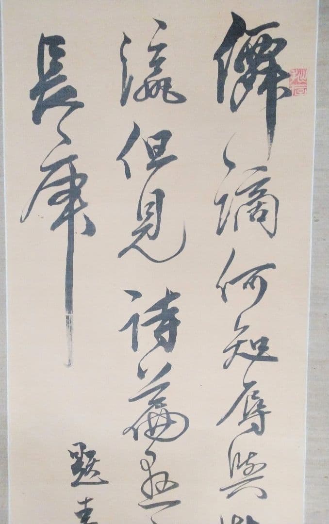 書 幅【篠崎 小竹書】掛け軸