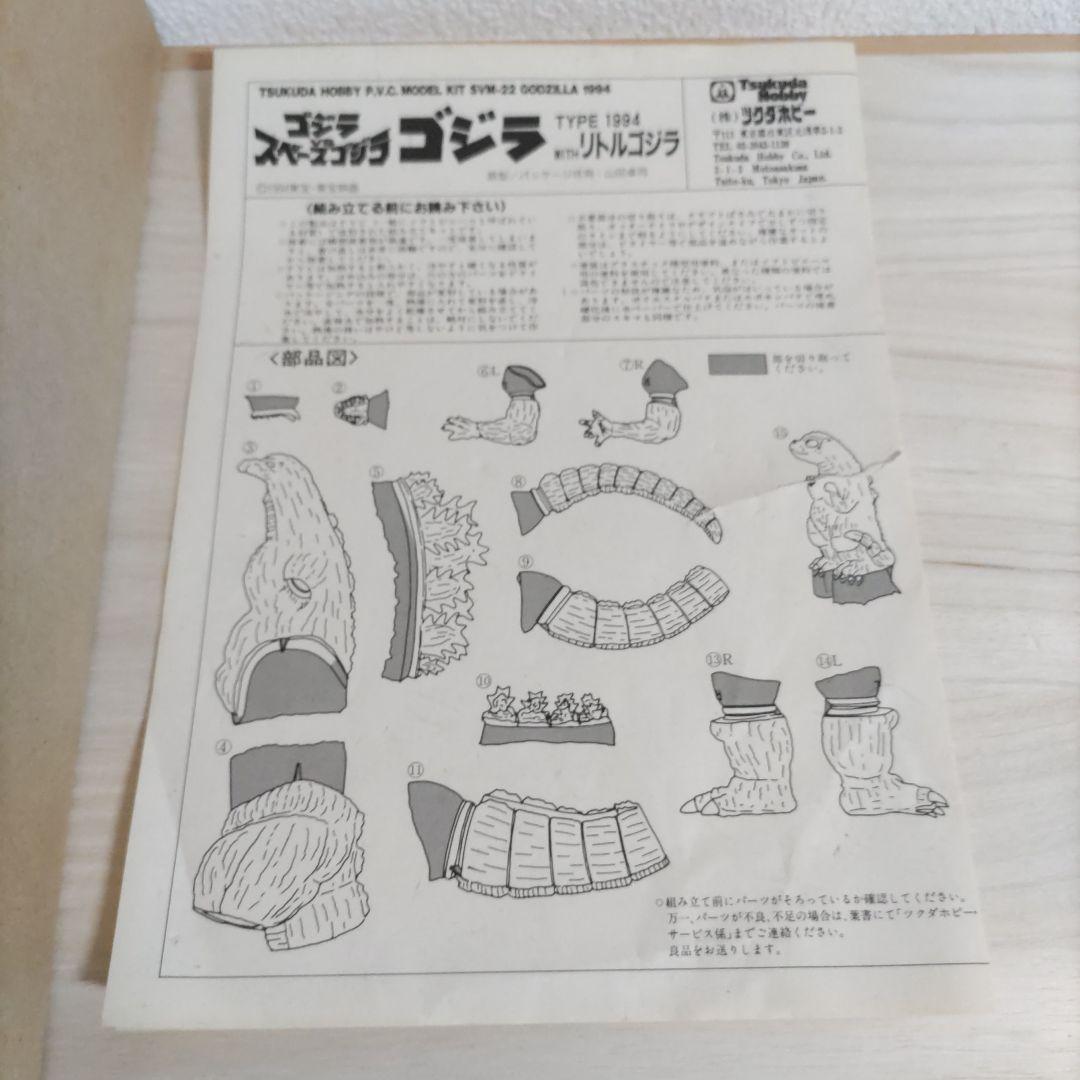 ◇ゴジラ　[ゴジラVSスペースゴジラ］1994[ガレージキット］