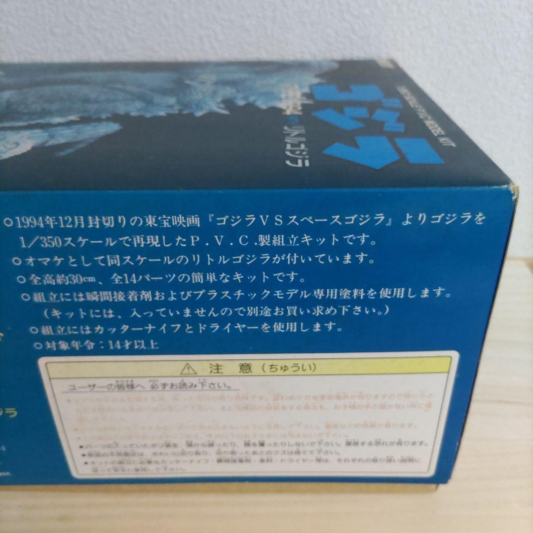 ◇ゴジラ　[ゴジラVSスペースゴジラ］1994[ガレージキット］