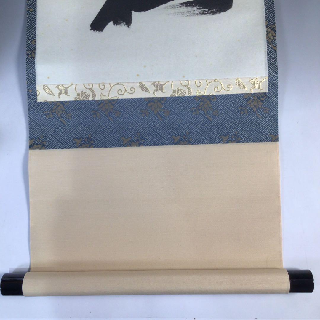 Ｂ７８４　掛軸　大徳寺　西垣大道　『白鶴舞老松』　共箱　『真作』　肉筆　一行書