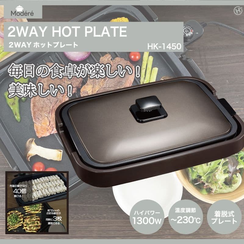 新品　2WAYホットプレート