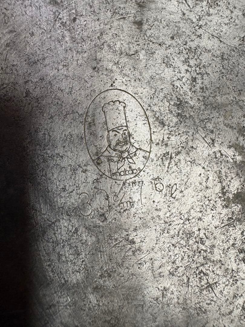 アルミ製ヤットコ鍋　30センチ