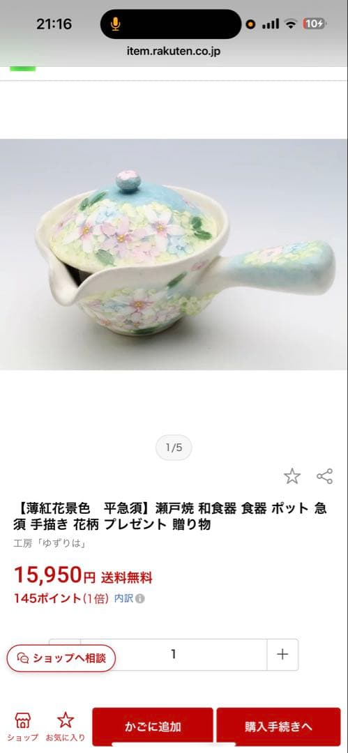 新品未使用　【薄紅花景色　平急須】瀬戸焼 急須 工房「ゆずりは」