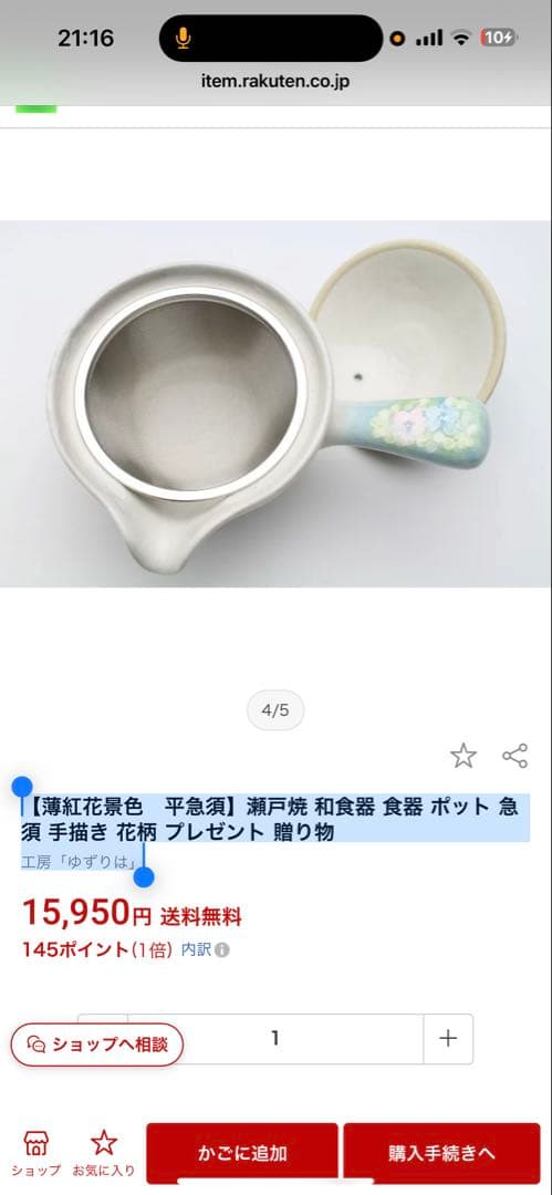 新品未使用　【薄紅花景色　平急須】瀬戸焼 急須 工房「ゆずりは」