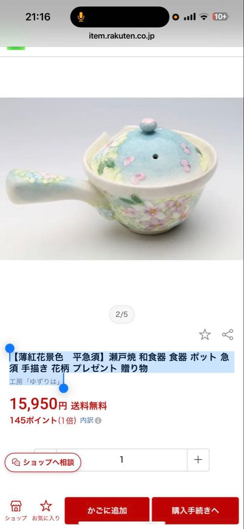 新品未使用　【薄紅花景色　平急須】瀬戸焼 急須 工房「ゆずりは」