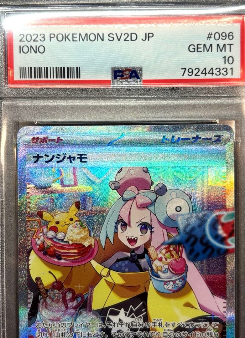 【PSA10】ナンジャモ SAR クレイバースト 鑑定品 美品 ポケモンカード