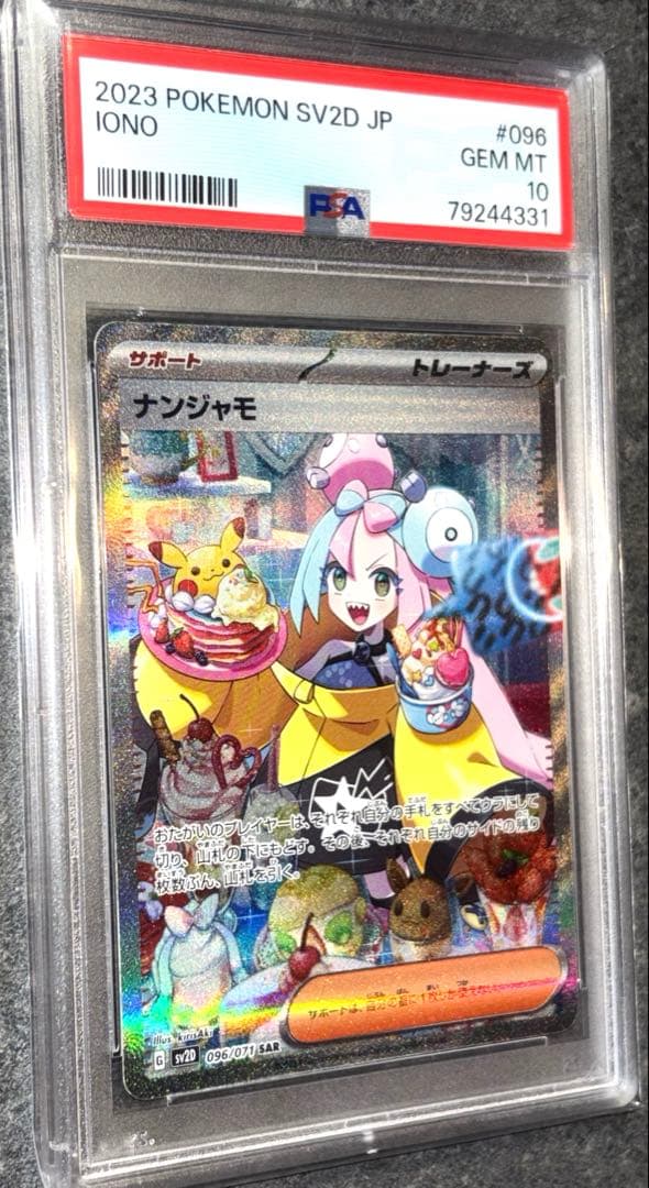 【PSA10】ナンジャモ SAR クレイバースト 鑑定品 美品 ポケモンカード
